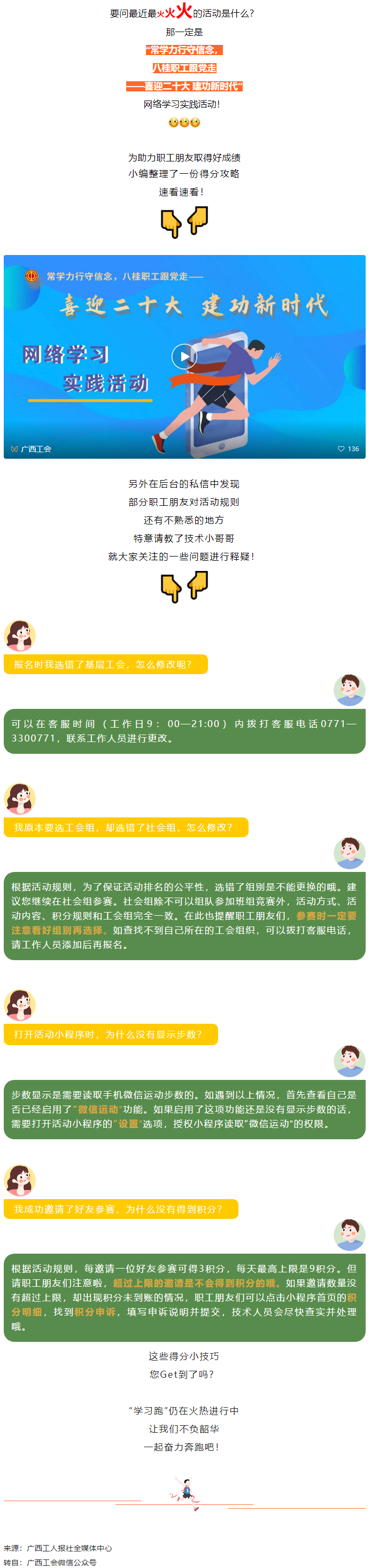 “学习跑”得分攻略来啦！.png
