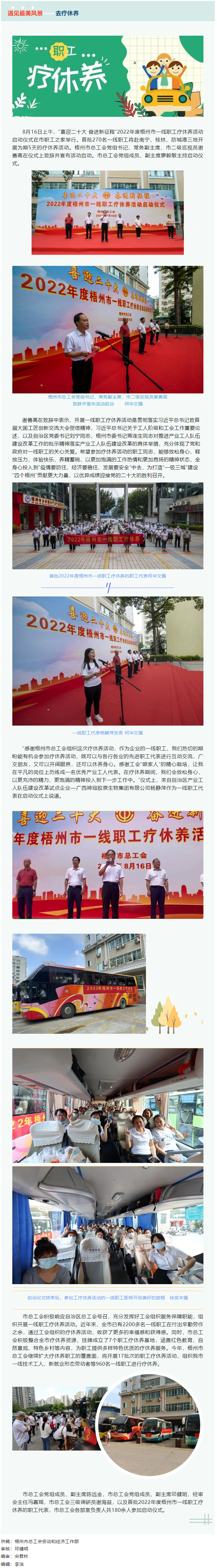 疗休养身心，赋能建新功丨2022年度梧州市一线职工疗休养活动正式启动.png