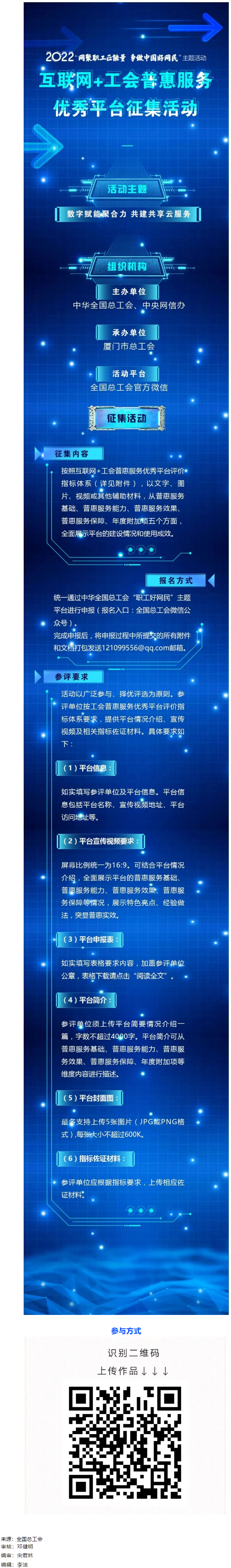【征集】互联网+工会普惠服务优秀平台.png