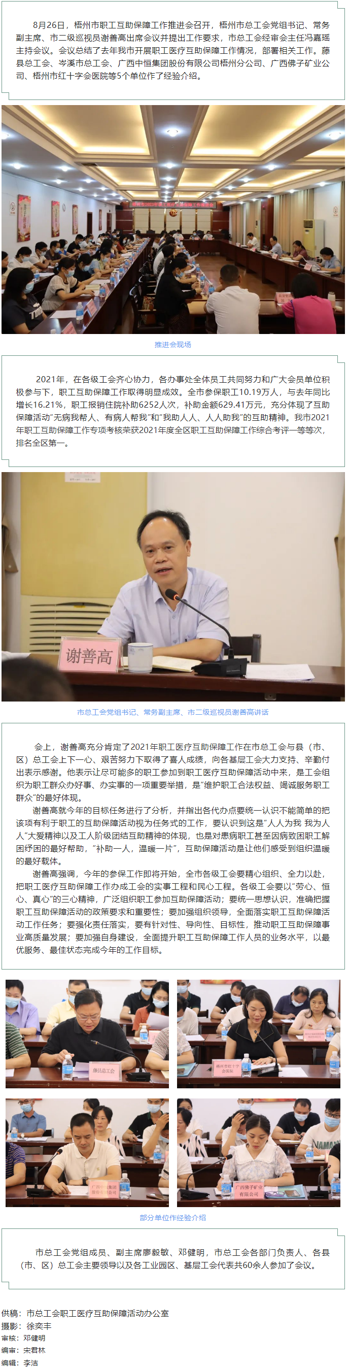 梧州市召开职工医疗互助保障工作推进会.png
