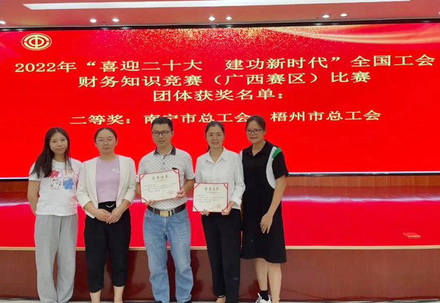 喜报！我市选手在全国工会财务知识竞赛（广西赛区）比赛中获奖