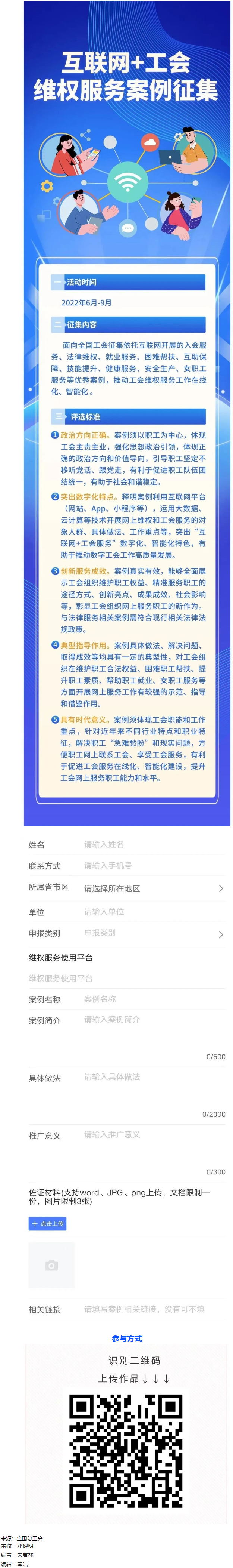 【征集】互联网+工会维权服务案例.png