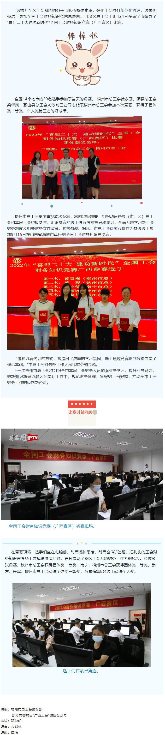 喜报！我市选手在全国工会财务知识竞赛（广西赛区）比赛中获奖.png