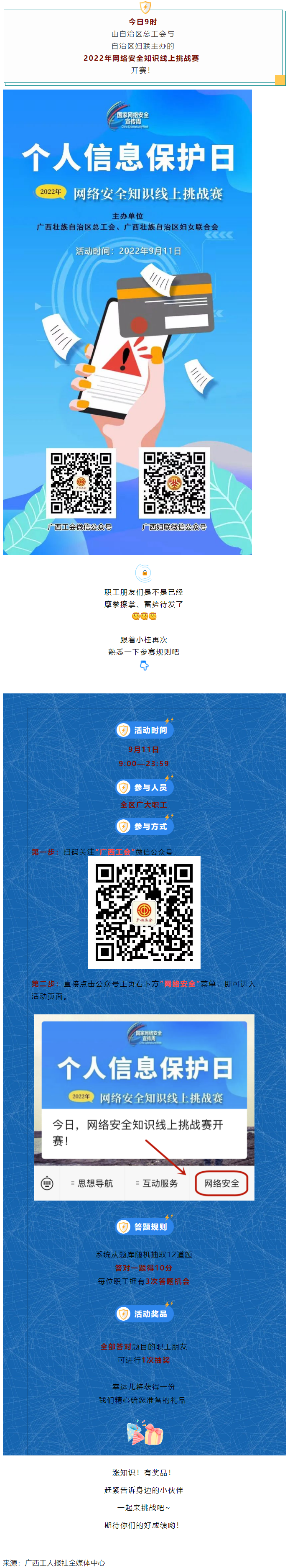 今日，网络安全知识线上挑战赛开赛！.png