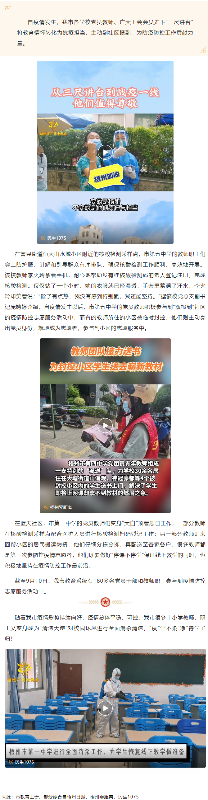 【职工抗“疫”剪影】④从“三尺讲台”到抗疫一线丨我市广大教职工为防疫防控工作贡献量.png