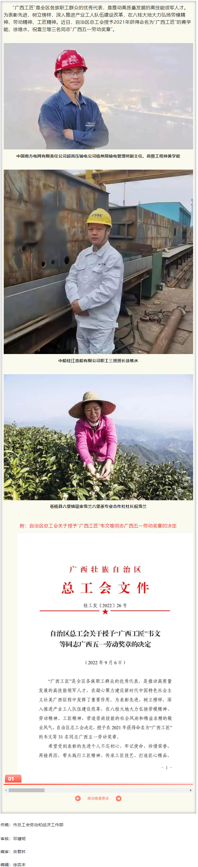 【劳动创造幸福】喜报！梧州市3名“广西工匠”获授予“广西五一劳动奖章”.png
