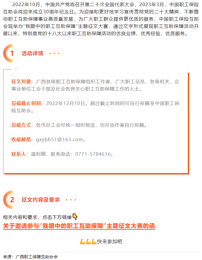 “我眼中的职工互助保障”主题征文大赛开始啦!.png