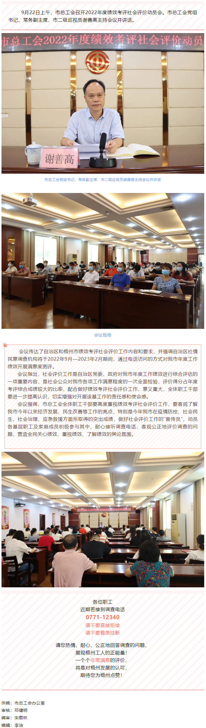 【简讯】梧州市总工会召开2022年度绩效考评社会评价动员会.png