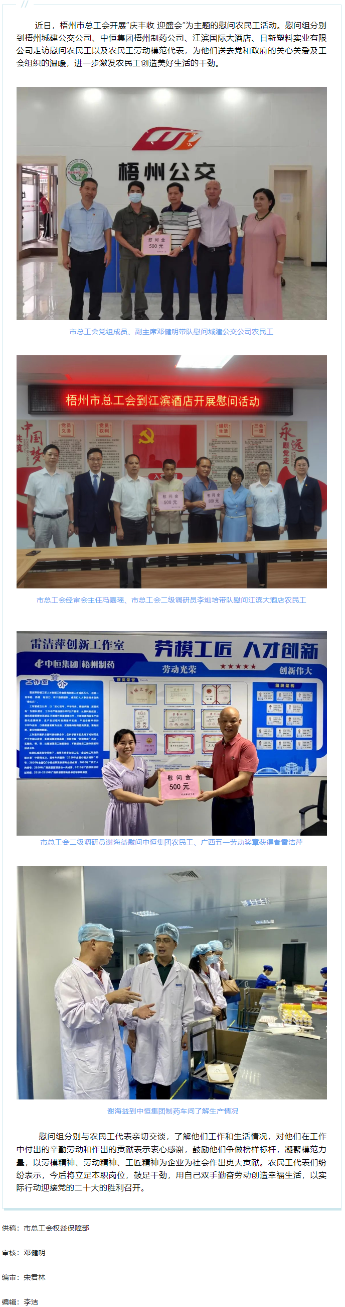 【喜迎二十大】庆丰收 迎盛会 丨梧州市总工会开展走访慰问农民工活动.png