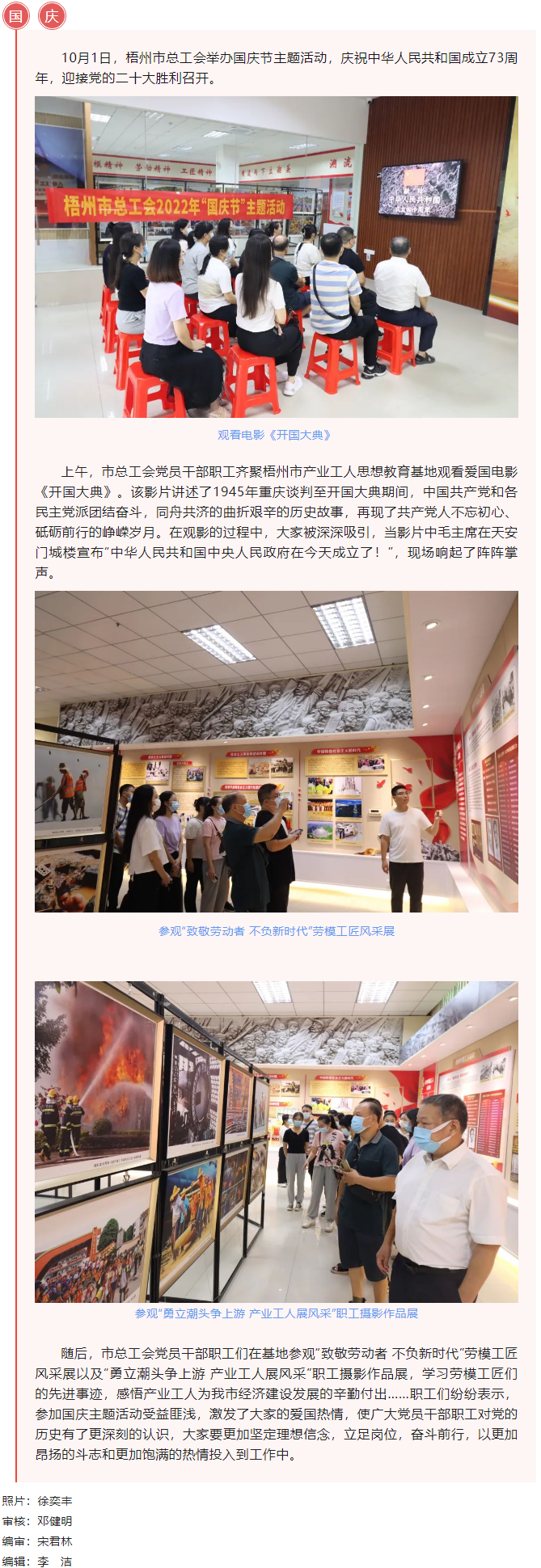 【欢度国庆节 喜迎二十大】梧州市总工会举办国庆节主题活动.png