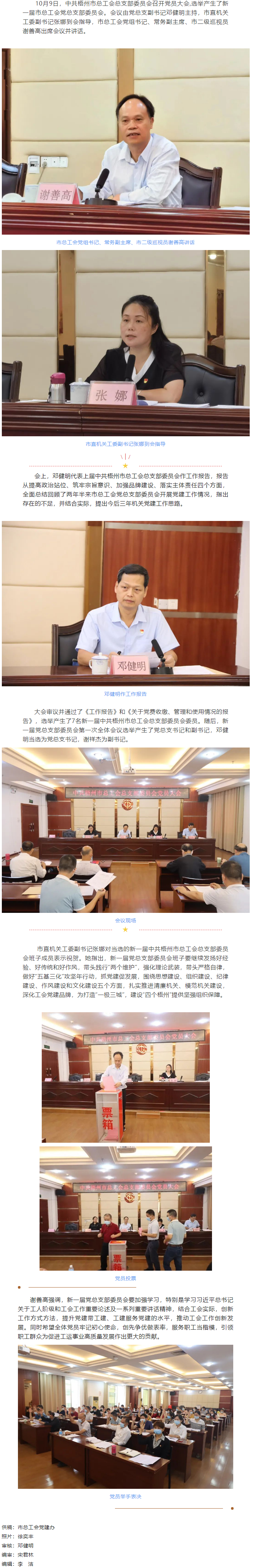 承前启后齐协力 继往开来再起航丨市总工会召开党员大会选举产生新一届党总支部委员会.png