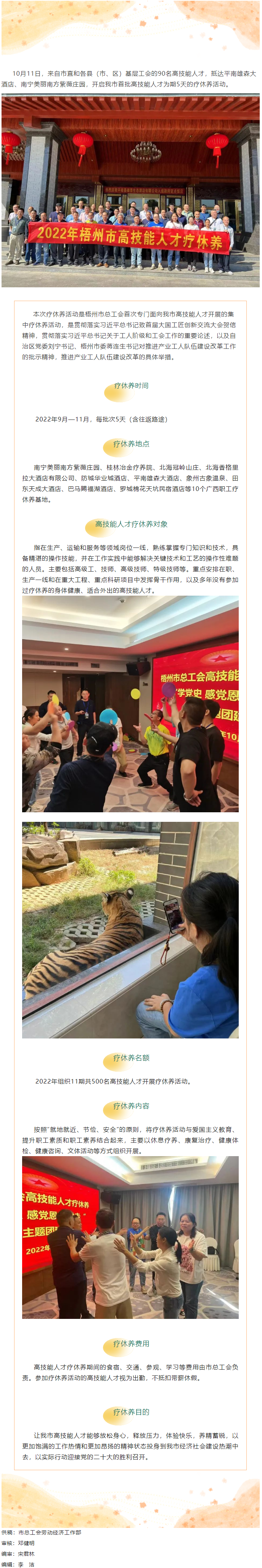 【职工疗休养】梧州市首批90名高技能人才开展疗休养活动.png