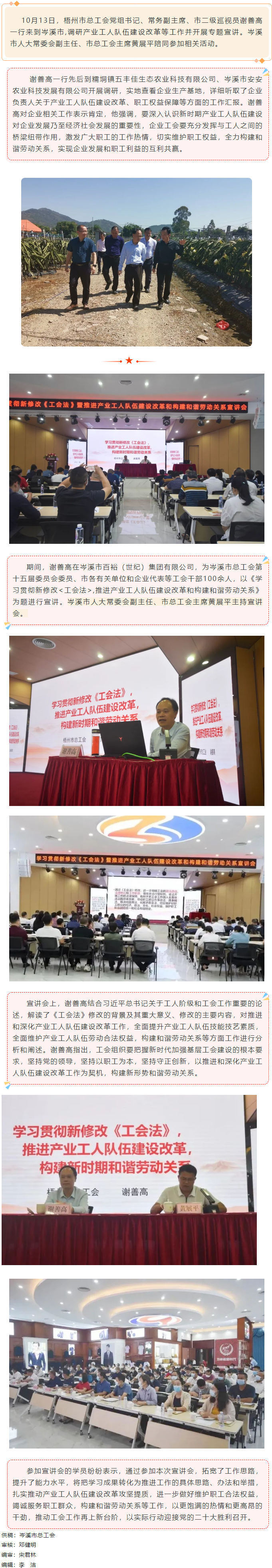 【产改工作进行时】谢善高到岑溪市开展工会工作调研和专题宣讲.png