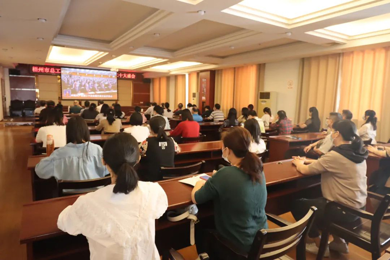 梧州市各级工会组织广大职工收听收看党的二十大开幕会