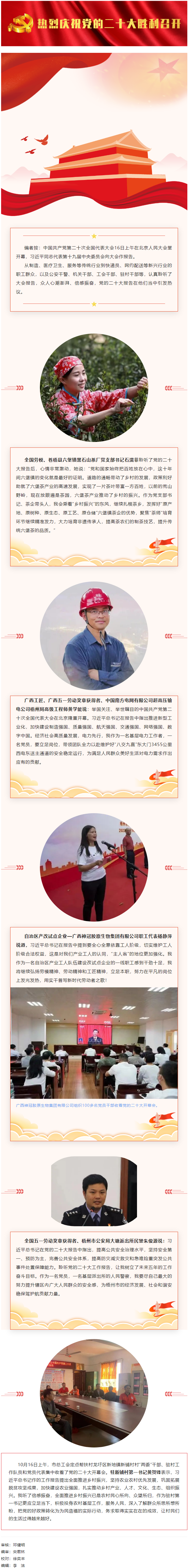 【学习党的二十大精神】党的二十大报告在我市劳模工匠和广大职工中引发热议.png