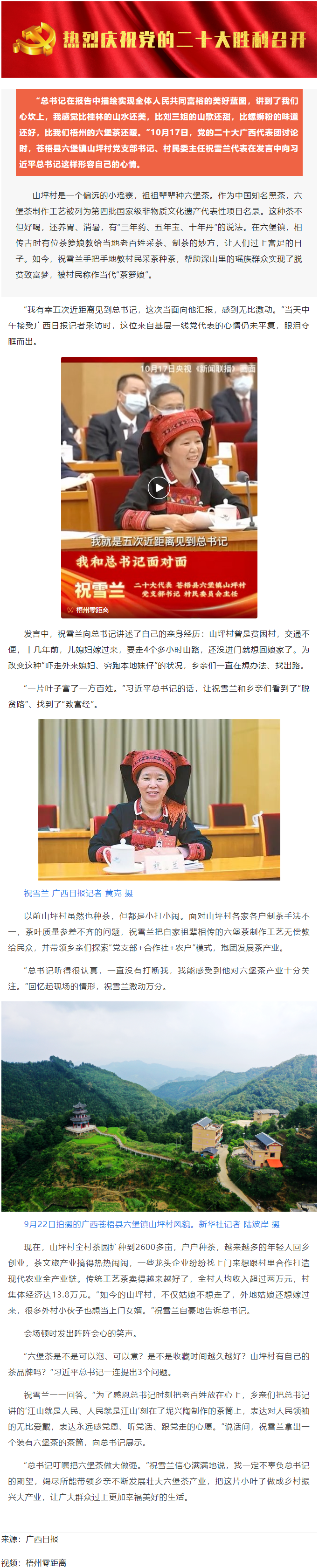 “总书记叮嘱把六堡茶做大做强”！.png