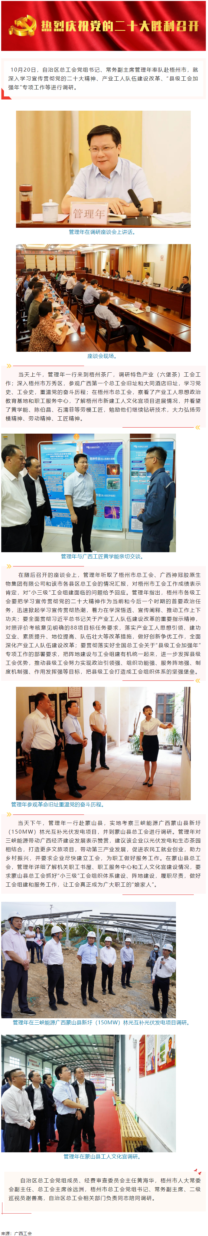 自治区总工会党组书记、常务副主席管理年赴梧州市开展工会工作调研.png