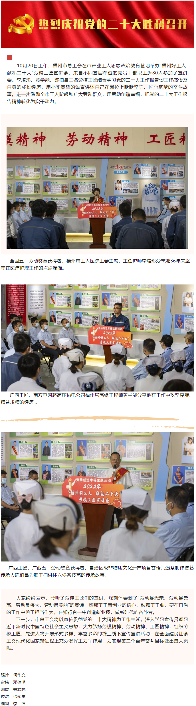 【劳动创造幸福】“梧州好工人  献礼二十大”劳模工匠宣讲会开讲.png