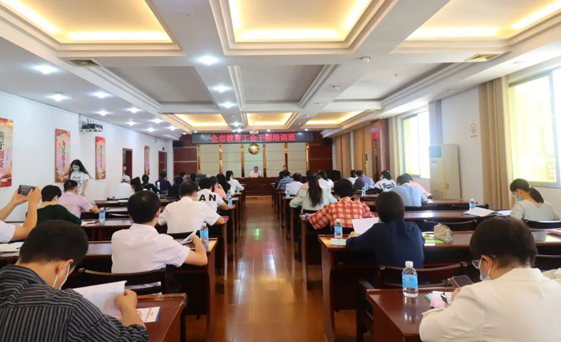 梧州市教育工会组织开展全市教育工会干部培训班