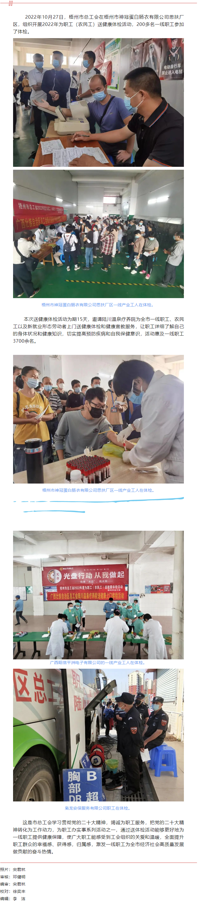 【学习党的二十大精神】暖心体检送上门 心系职工送健康.png