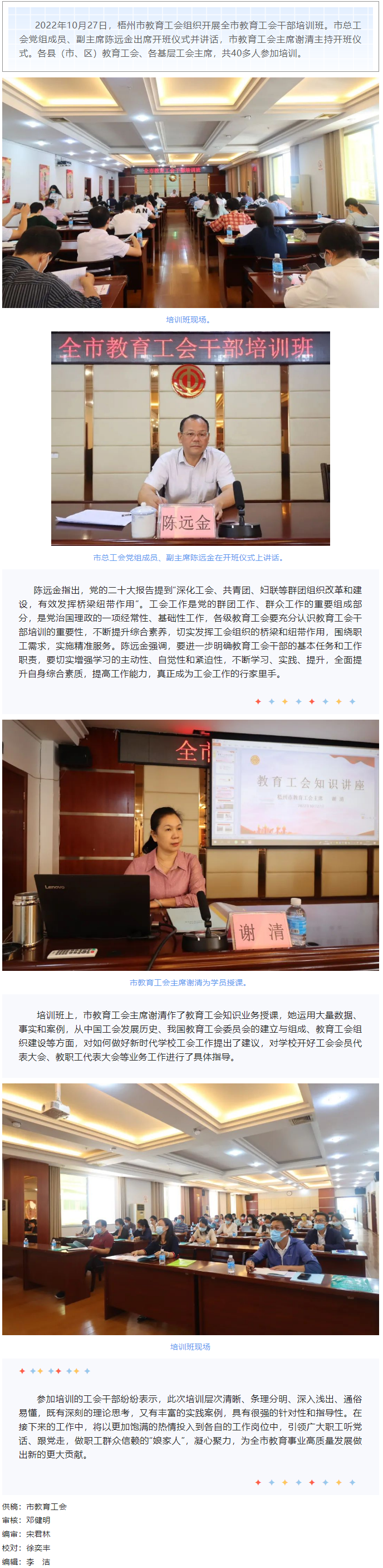 【简讯】梧州市教育工会组织开展全市教育工会干部培训班.png