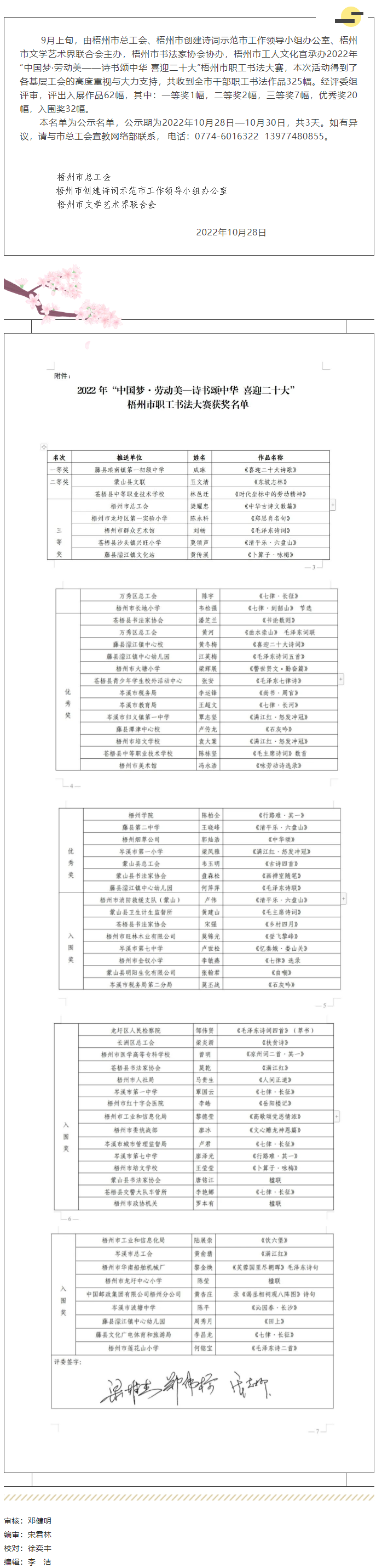 【公示】2022年“中国梦·劳动美—诗书颂中华 喜迎二十大”梧州市职工书法大赛获奖作品公示.png