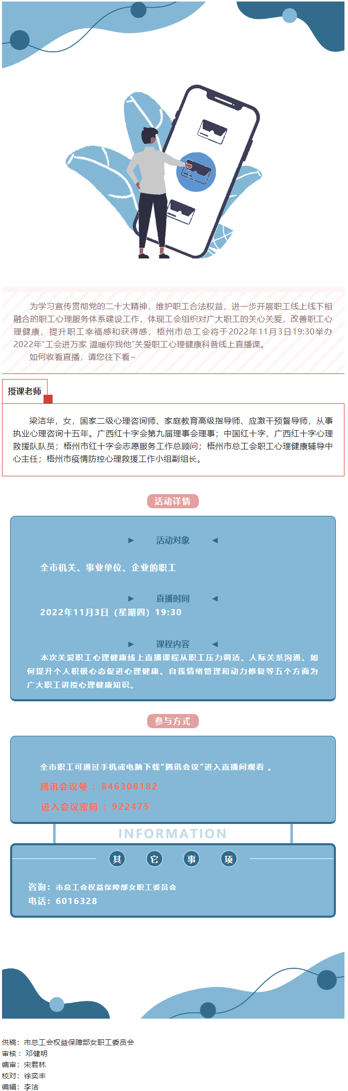 直播预告丨关爱职工心理健康线上直播课今天开播，敬请关注收看.png