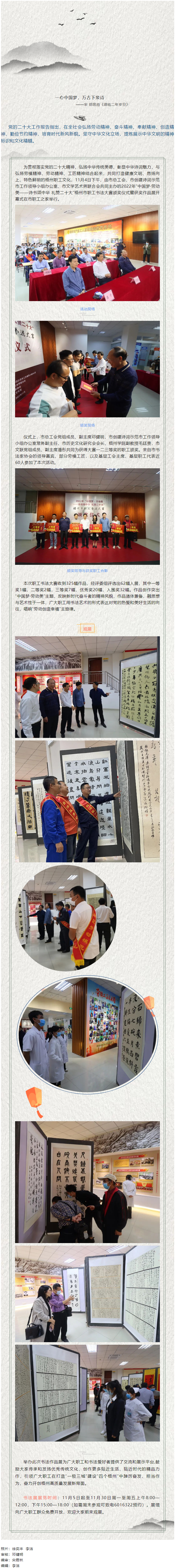 【学习宣传贯彻党的二十大精神】丹青歌盛世，翰墨颂中华丨梧州市职工书法大赛作品展开展.png