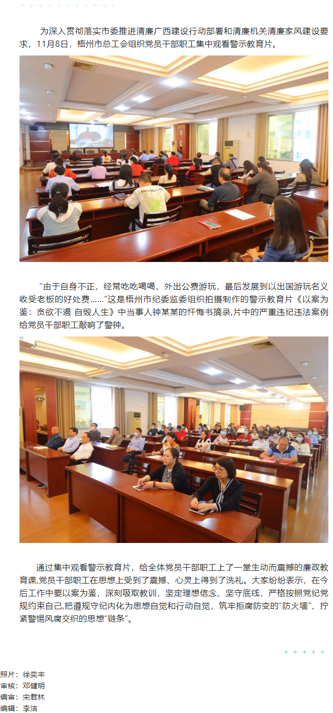 【清廉机关建设】梧州市总工会组织观看警示教育片.png