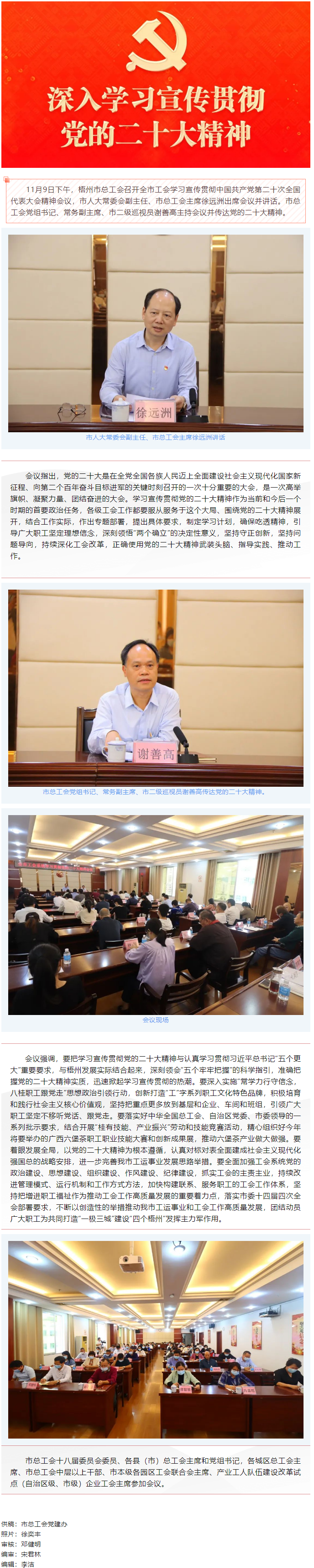 梧州市总工会召开全市工会学习贯彻中国共产党第二十次全国代表大会精神会议.png