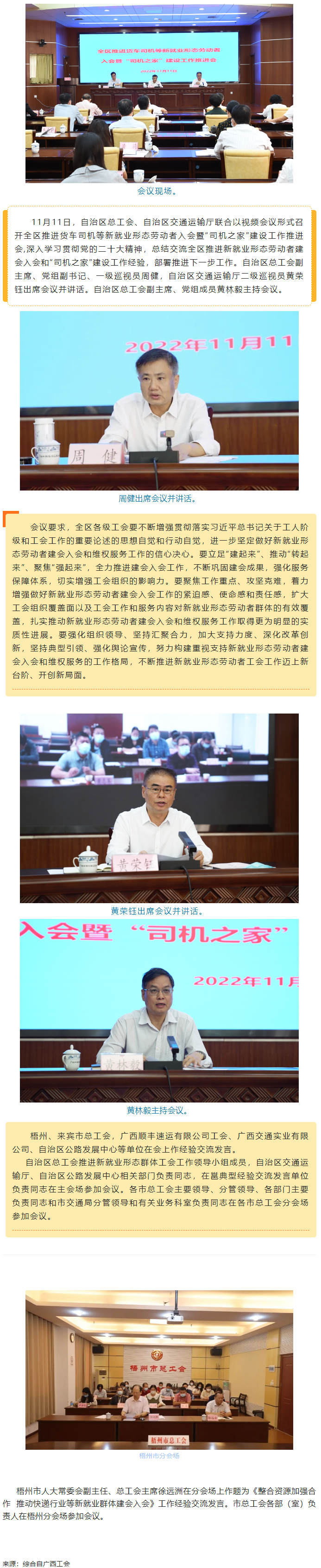自治区总工会、自治区交通运输厅联合召开全区推进货车司机等新就业形态劳动者入会暨“司机之家”建设工作推.png