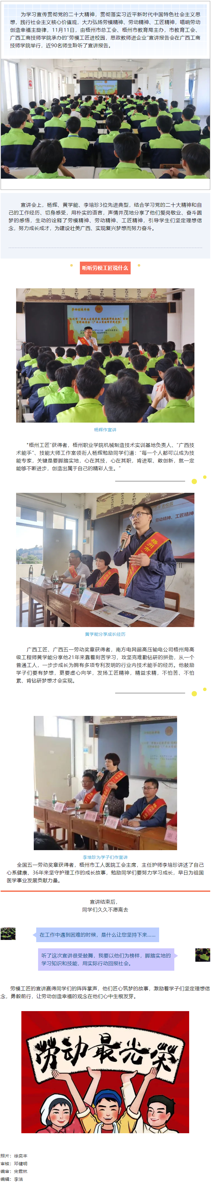 劳模精神进校园丨梧州市总工会“双进”活动走进广西工商技师学院.png