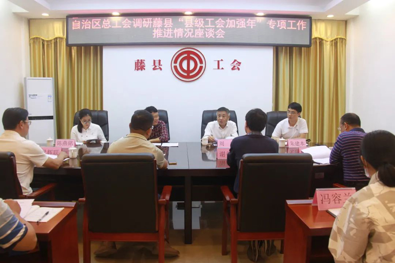 自治区总工会副主席周健到梧州市调研指导“县级工会加强年”专项工作推进情况
