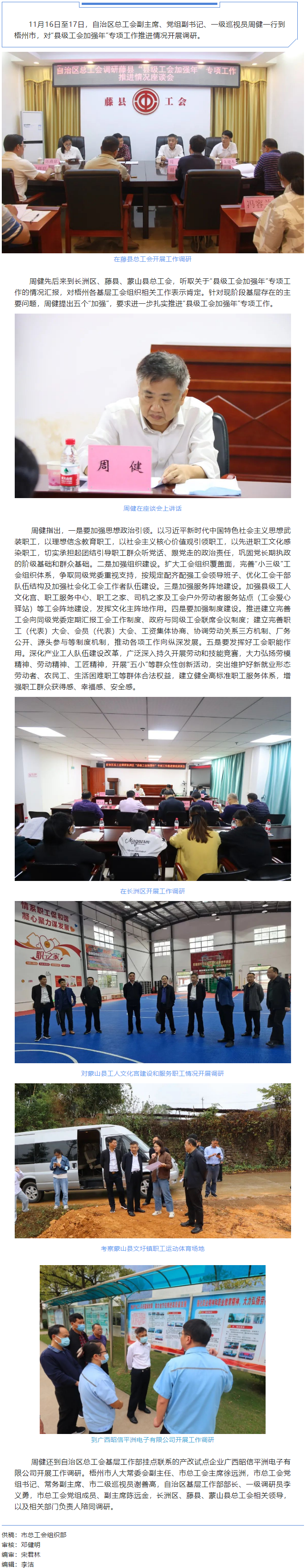 自治区总工会副主席周健到梧州市调研指导“县级工会加强年”专项工作推进情况.png