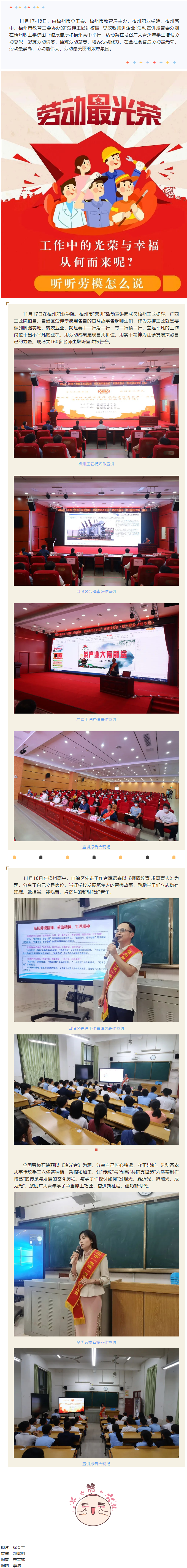 劳动创造幸福 ∣劳模宣讲进校园 点亮学子“匠心梦_.png