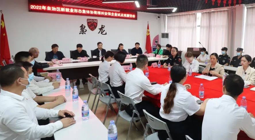 自治区协调劳动关系三方在梧州举行新就业形态集体协商试点观摩活动