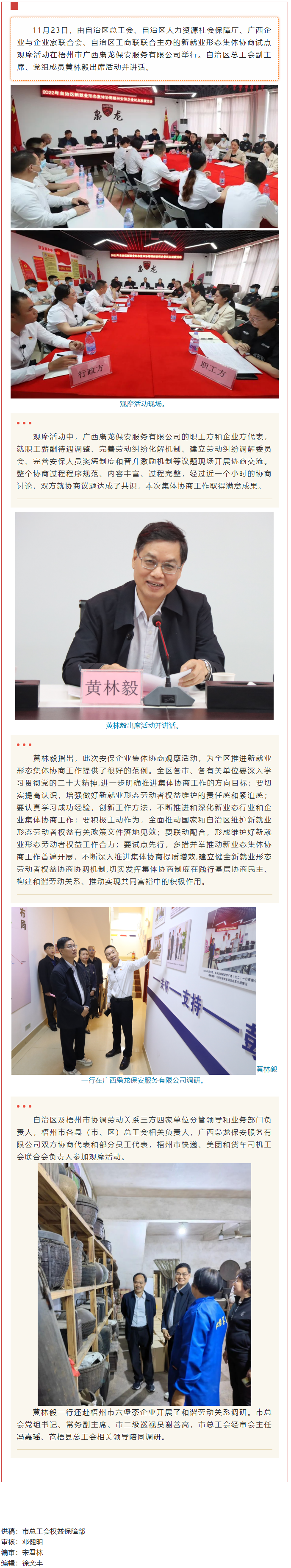 自治区协调劳动关系三方在梧州举行新就业形态集体协商试点观摩活动.png