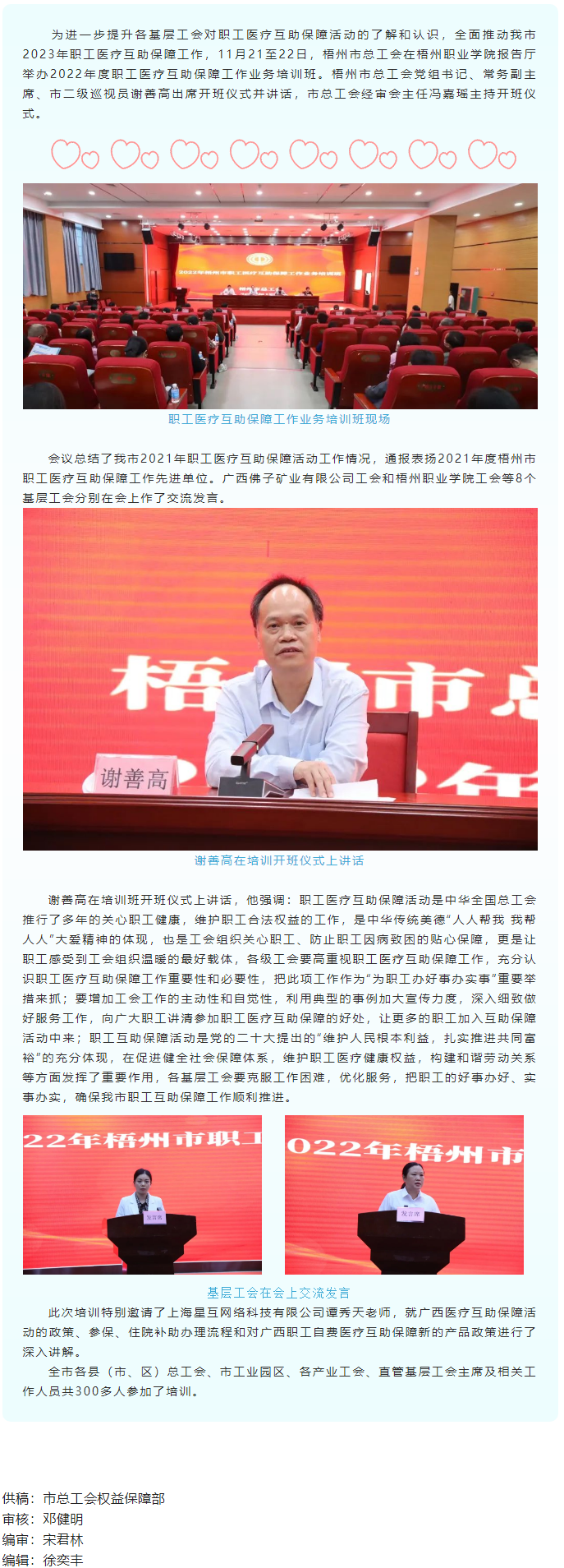 梧州市总工会举办2022年职工医疗互助保障工作培训班.png