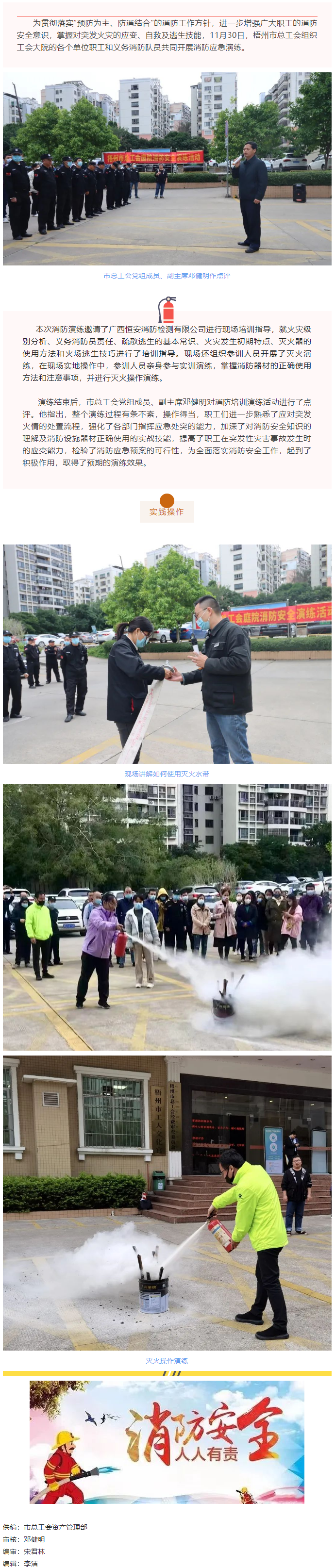 【消防安全宣传】消防培训演练 筑牢安全防线.png