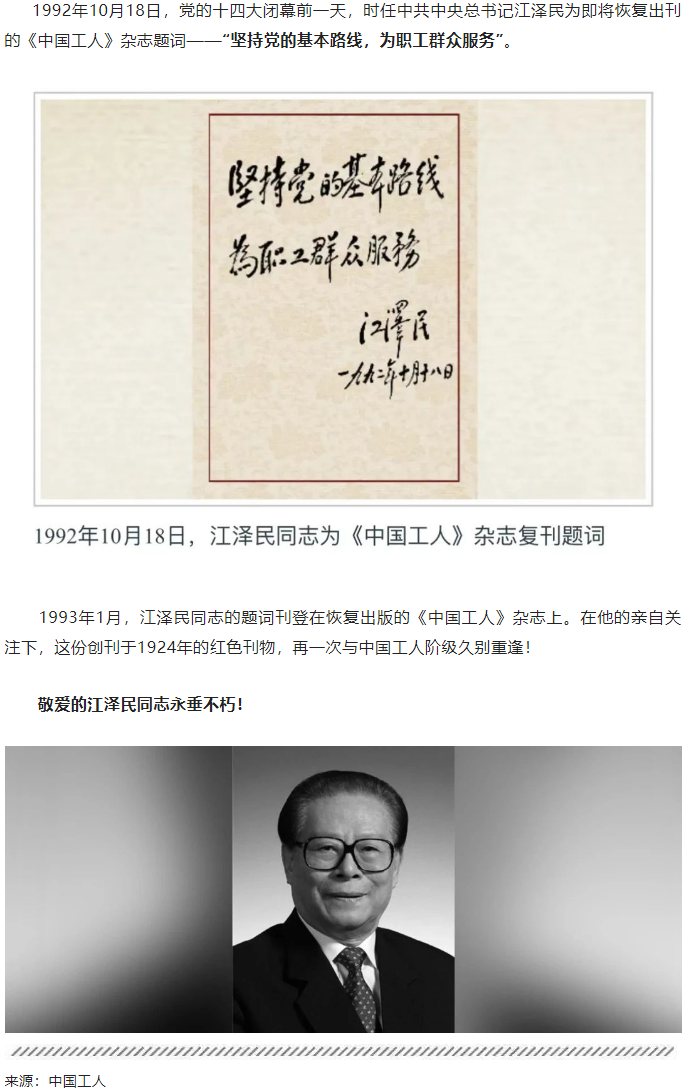 江泽民同志与《中国工人》.png