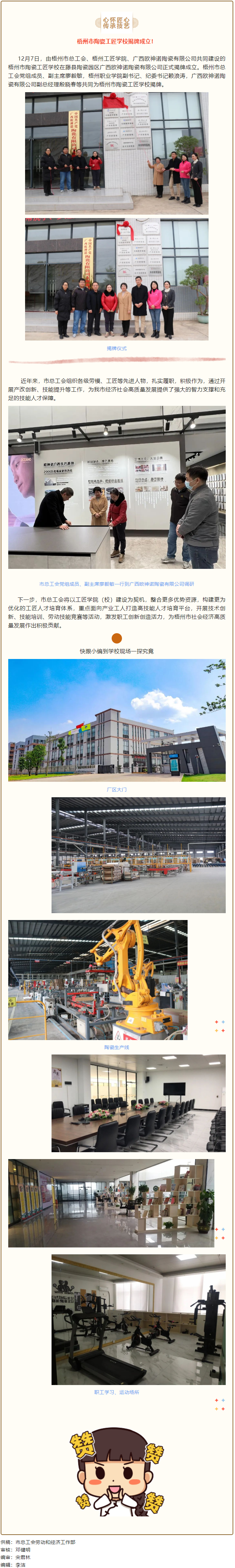 为陶瓷技能人才成长提供“沃土”！梧州市陶瓷工匠学校揭牌成立.png