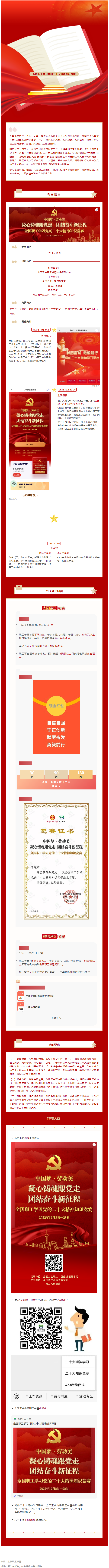 全国总工会邀你来答题，指尖竞赛共学二十大！全国职工学习党的二十大精神知识竞赛今天启动.png