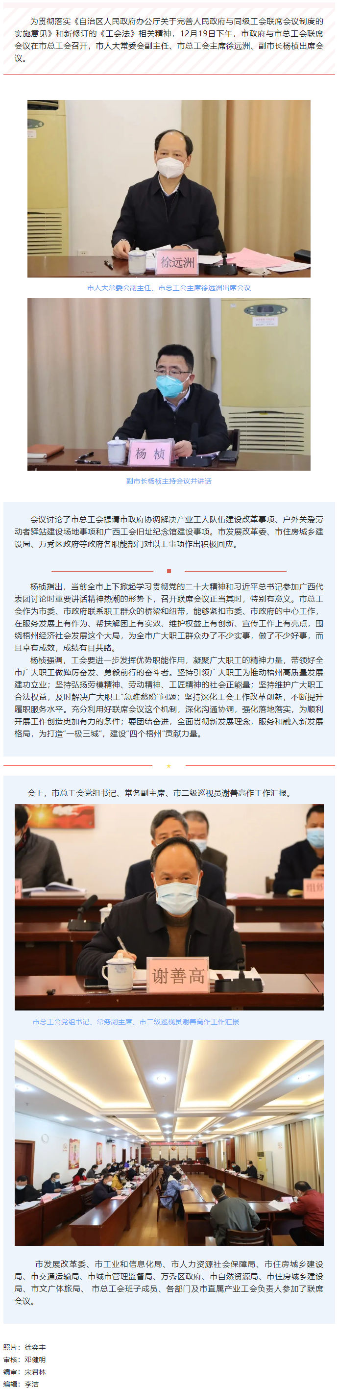 市政府与市总工会召开联席会议 推动工会工作.png