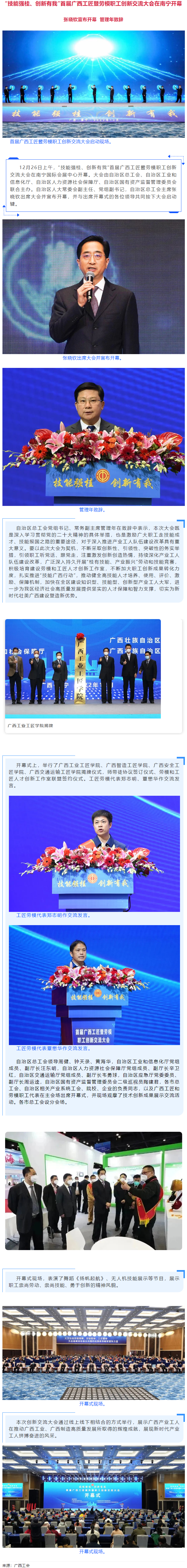 首届广西工匠暨劳模职工创新交流大会在南宁开幕.png