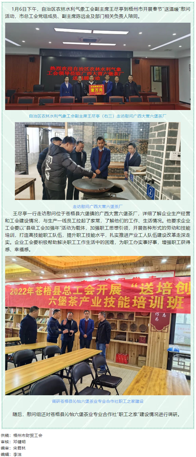 【送温暖】自治区农林水利气象工会来我市开展春节“送温暖”活动.png