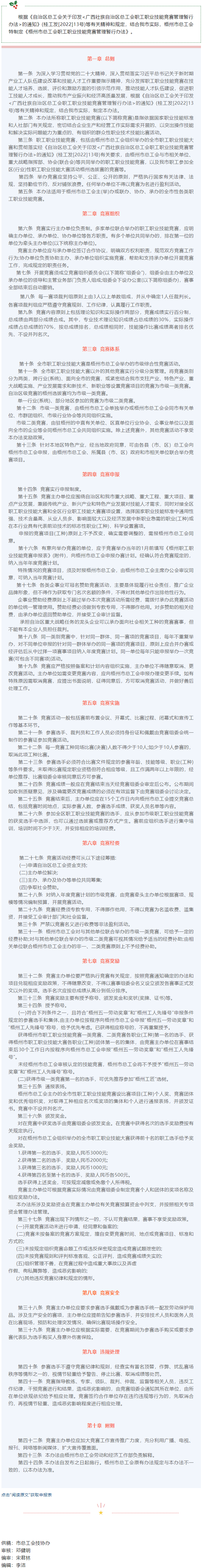梧州市总工会出台《职工职业技能竞赛管理暂行办法》.png