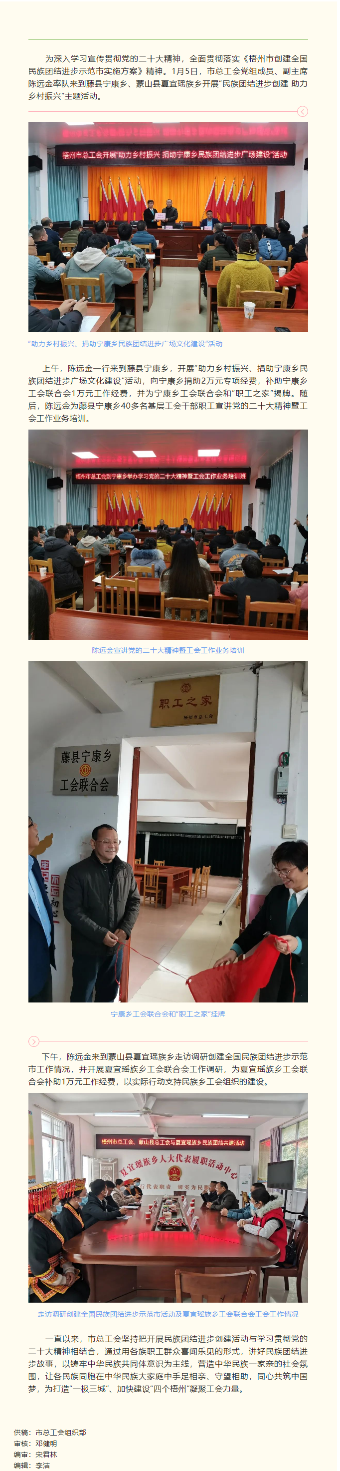 市总工会开展“民族团结进步创建 助力乡村振兴”主题活动.png