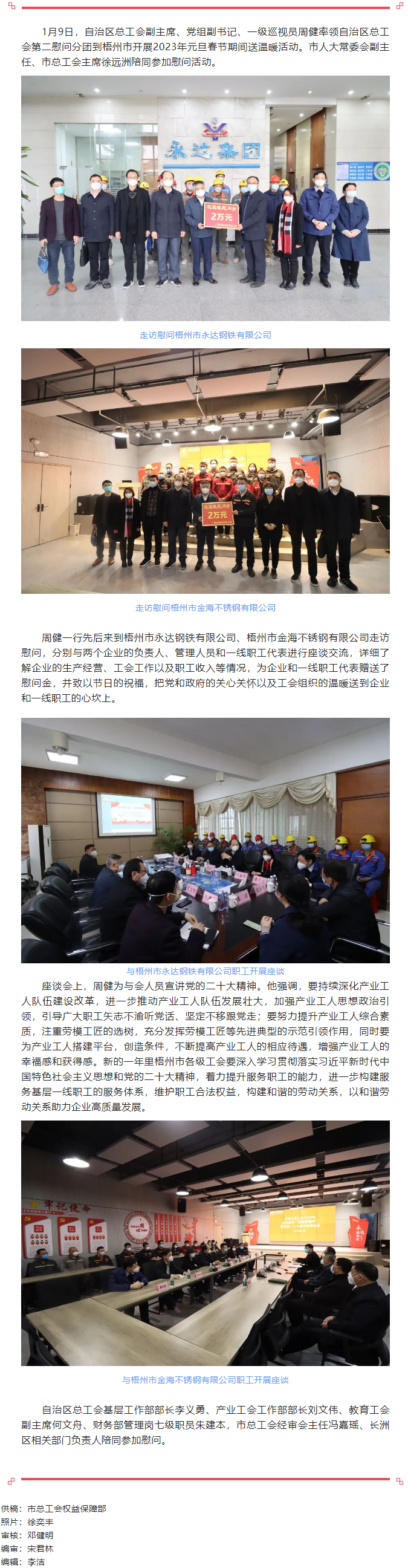 自治区总工会慰问团到梧州市开展送温暖活动.png