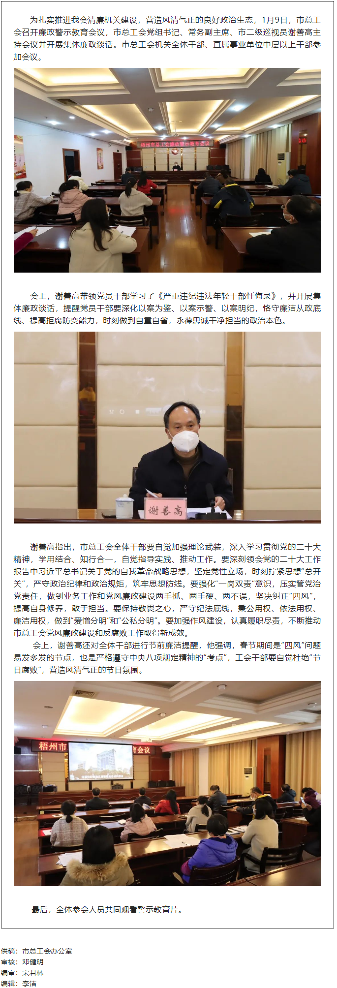市总工会召开廉政警示教育会议.png