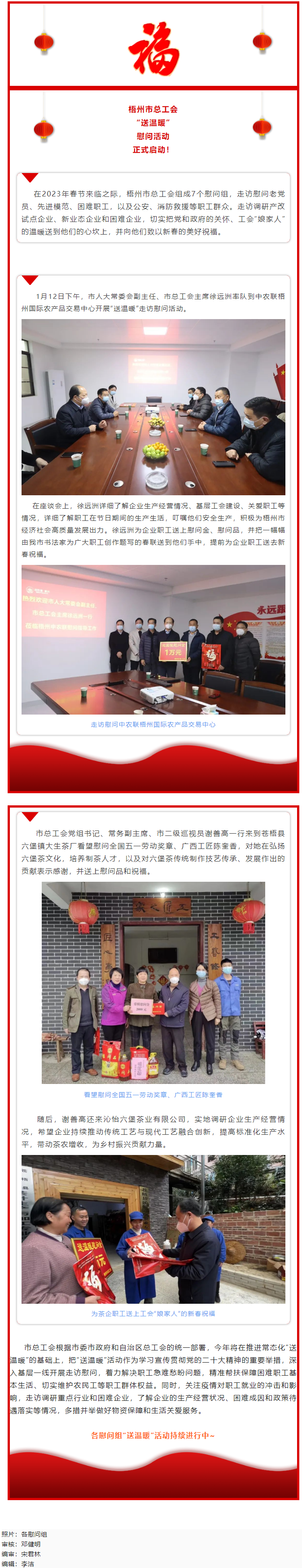 送“福”到身边！市总工会开展“送温暖”走访慰问活动.png
